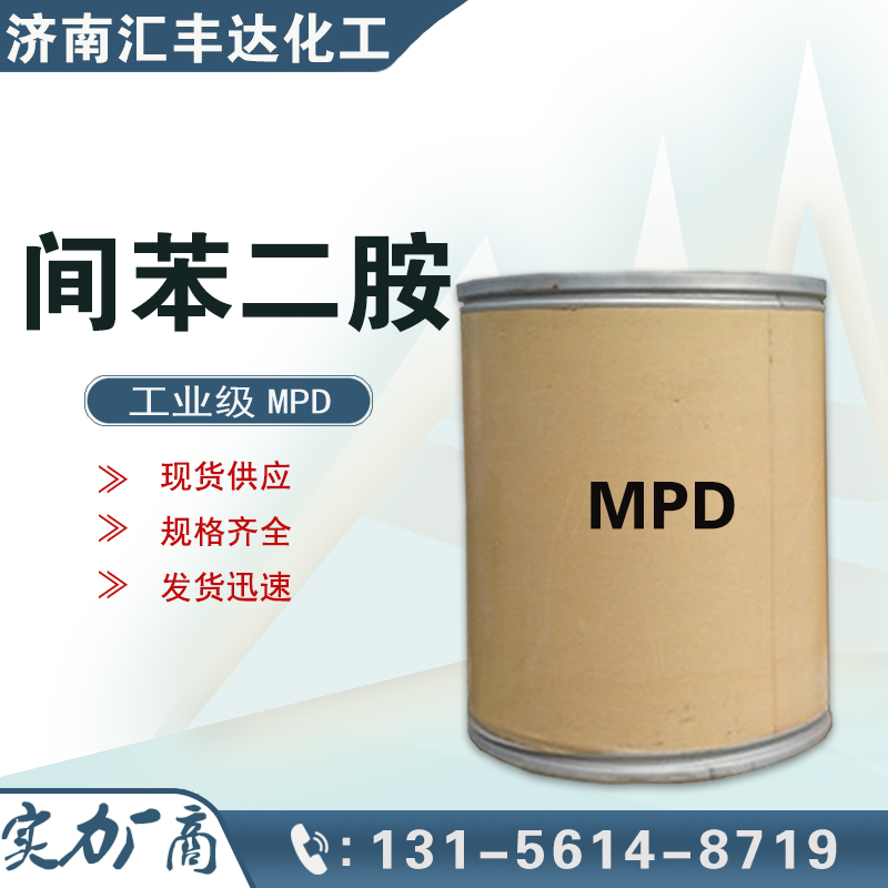 間苯二胺，1,3-二氨基苯