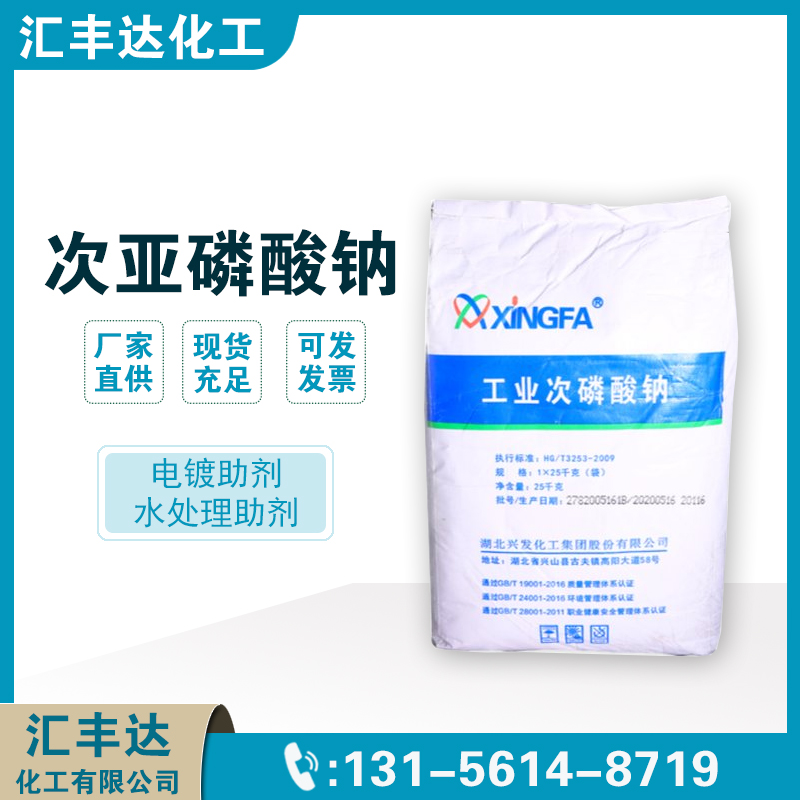 1657086137165759.jpg 次亞磷酸鈉2.jpg