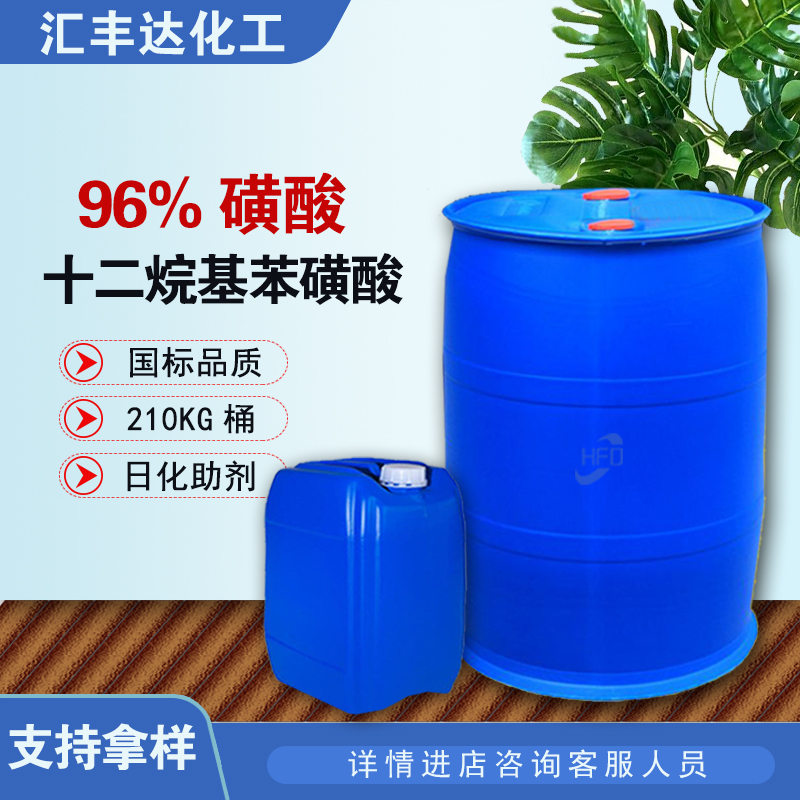 1657876253850221.jpg 十二烷基苯磺酸2.jpg