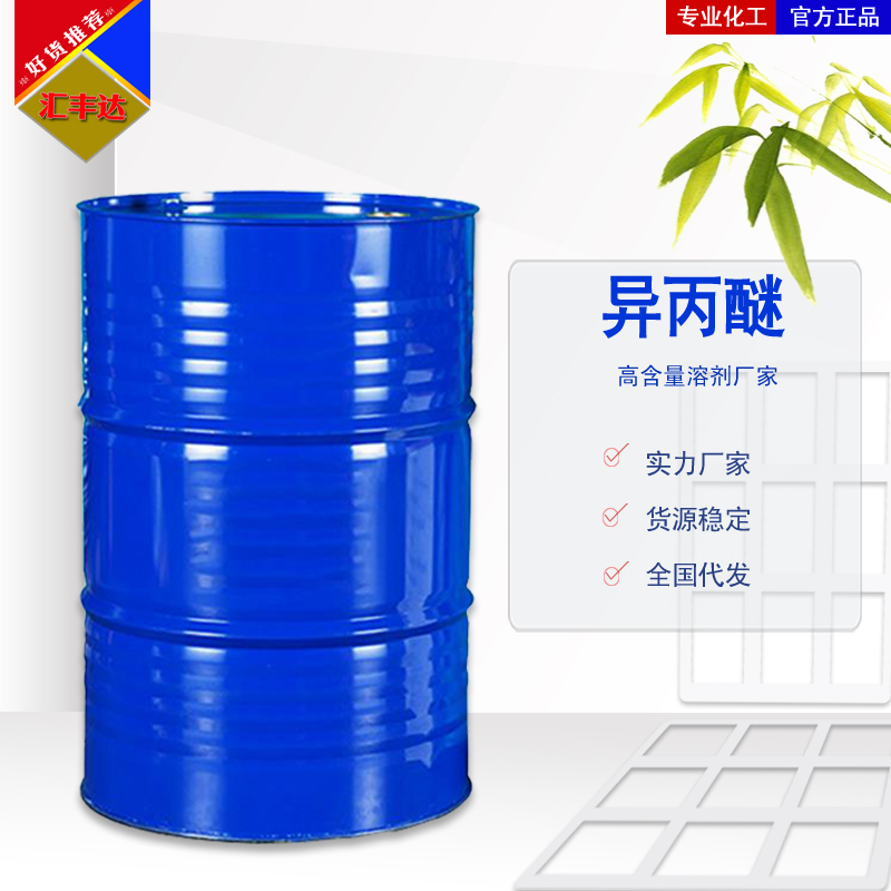 1658631937169207.jpg 異丙醚 拷貝.jpg