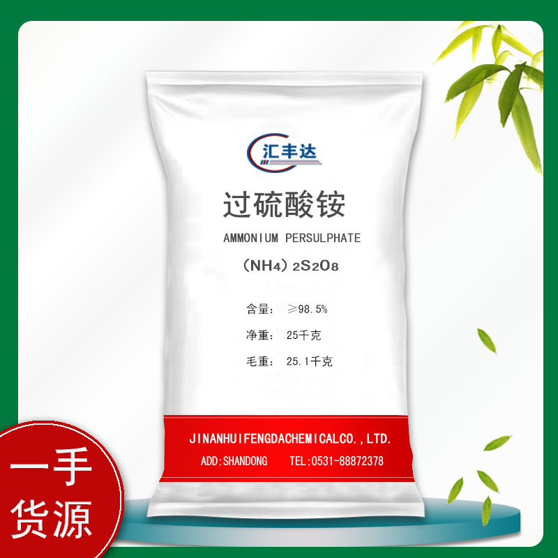 1659519934189429.jpg 過(guò)硫酸銨3.jpg