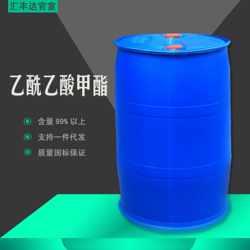 1659693157153904.jpg 乙酰乙酸甲酯2.jpg