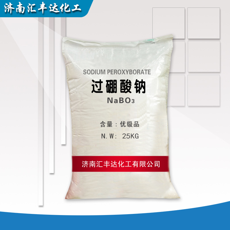 1660118458171513.jpg 過硼酸鈉.jpg