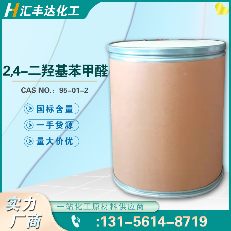 2,4-二羥基苯甲醛