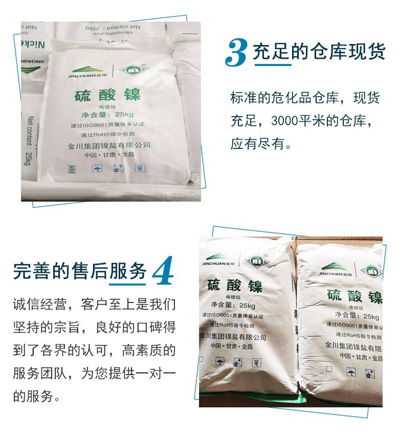1672193497682551.jpg 硫酸鎳優(yōu)勢2.jpg