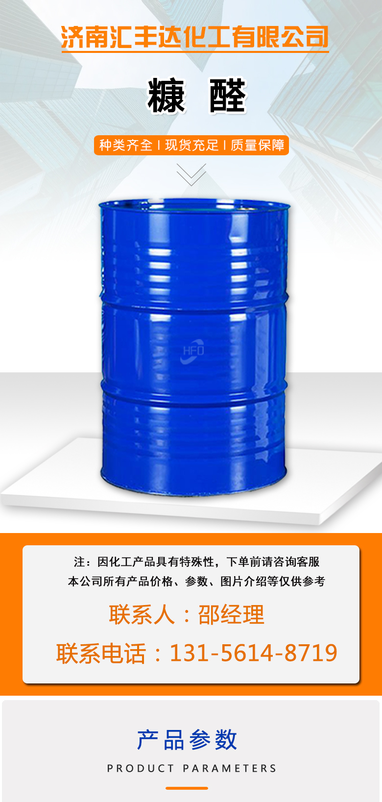 1679121113499856.jpg 糠醛 附1.jpg