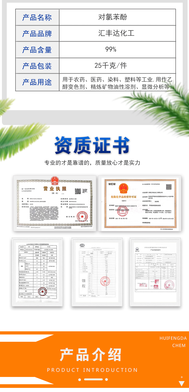 1679718711210545.jpg 對(duì)氯苯酚 附2.jpg