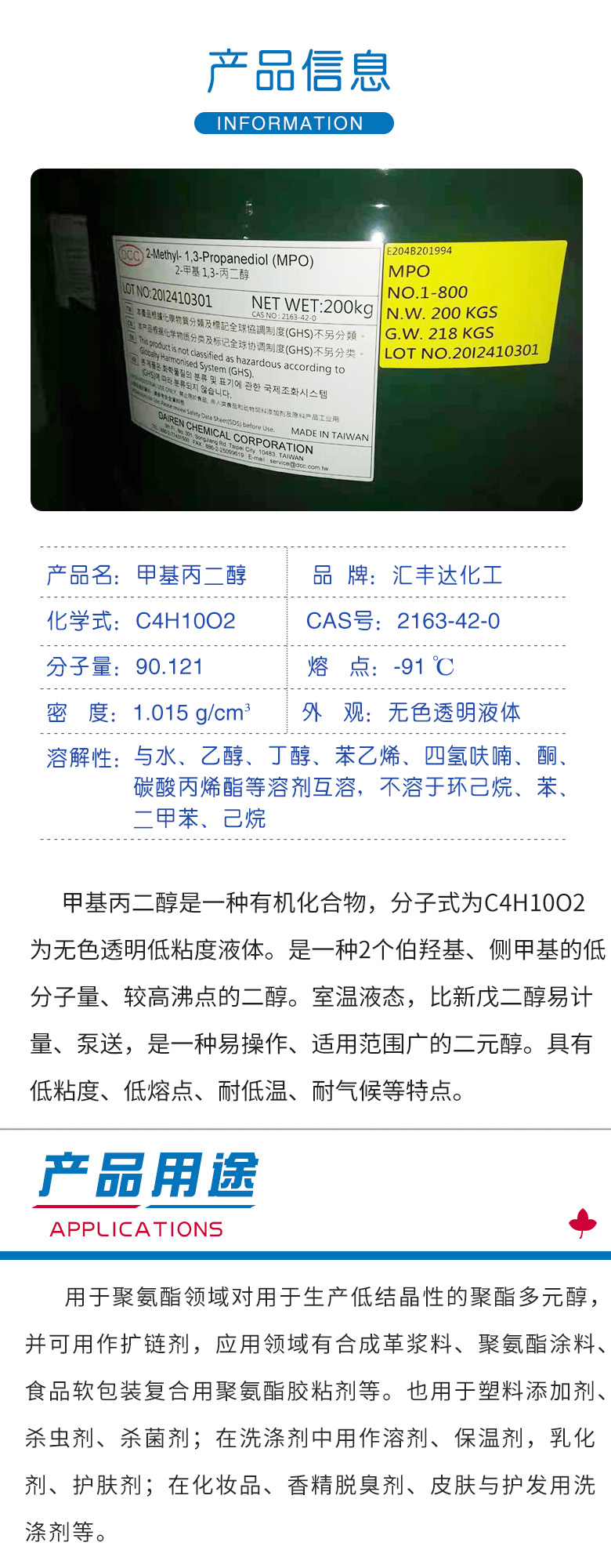 1680329675592219.jpg 甲基丙二醇 附2.jpg