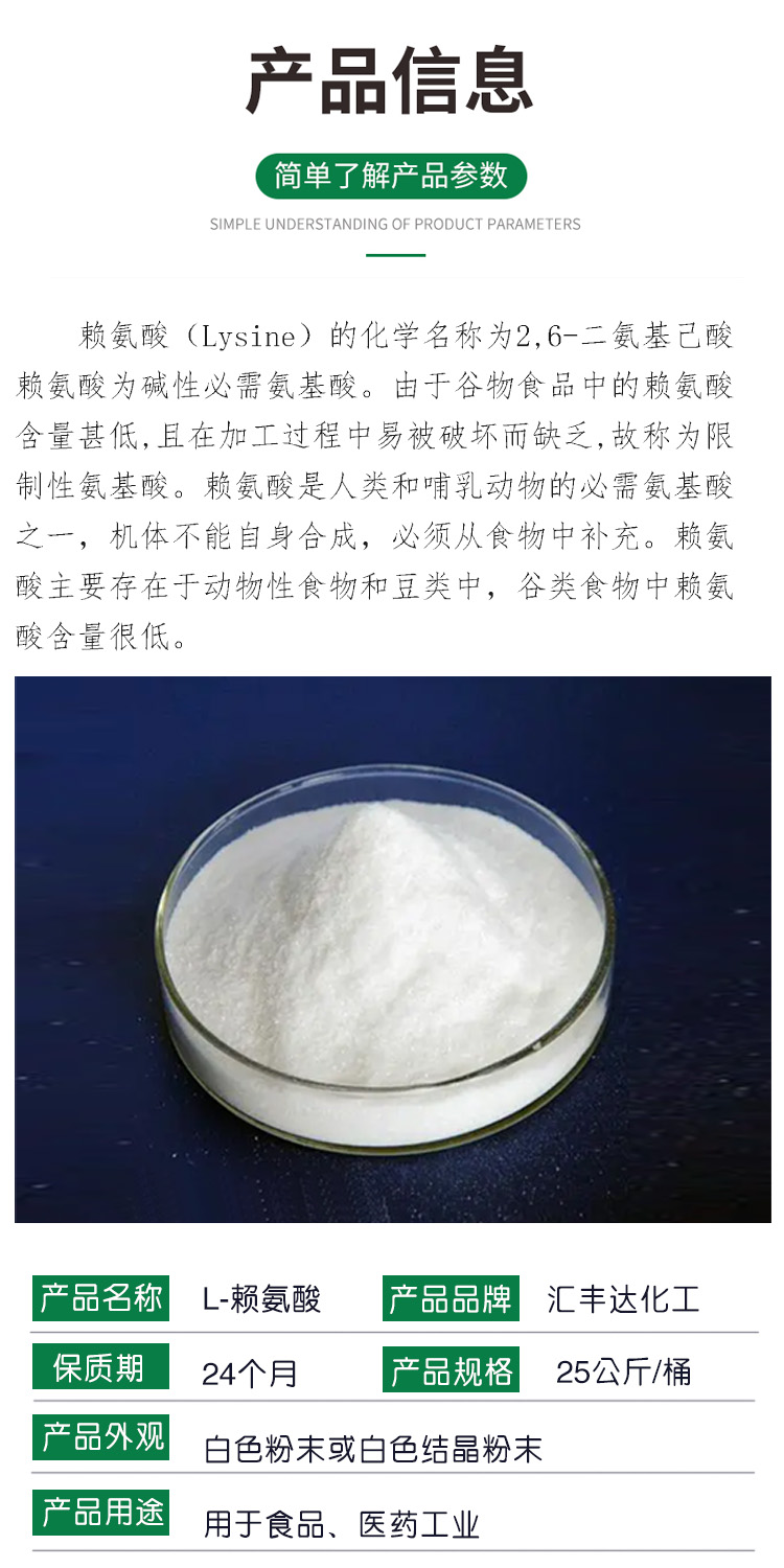 1681206719681094.jpg L-賴氨酸 附2.jpg
