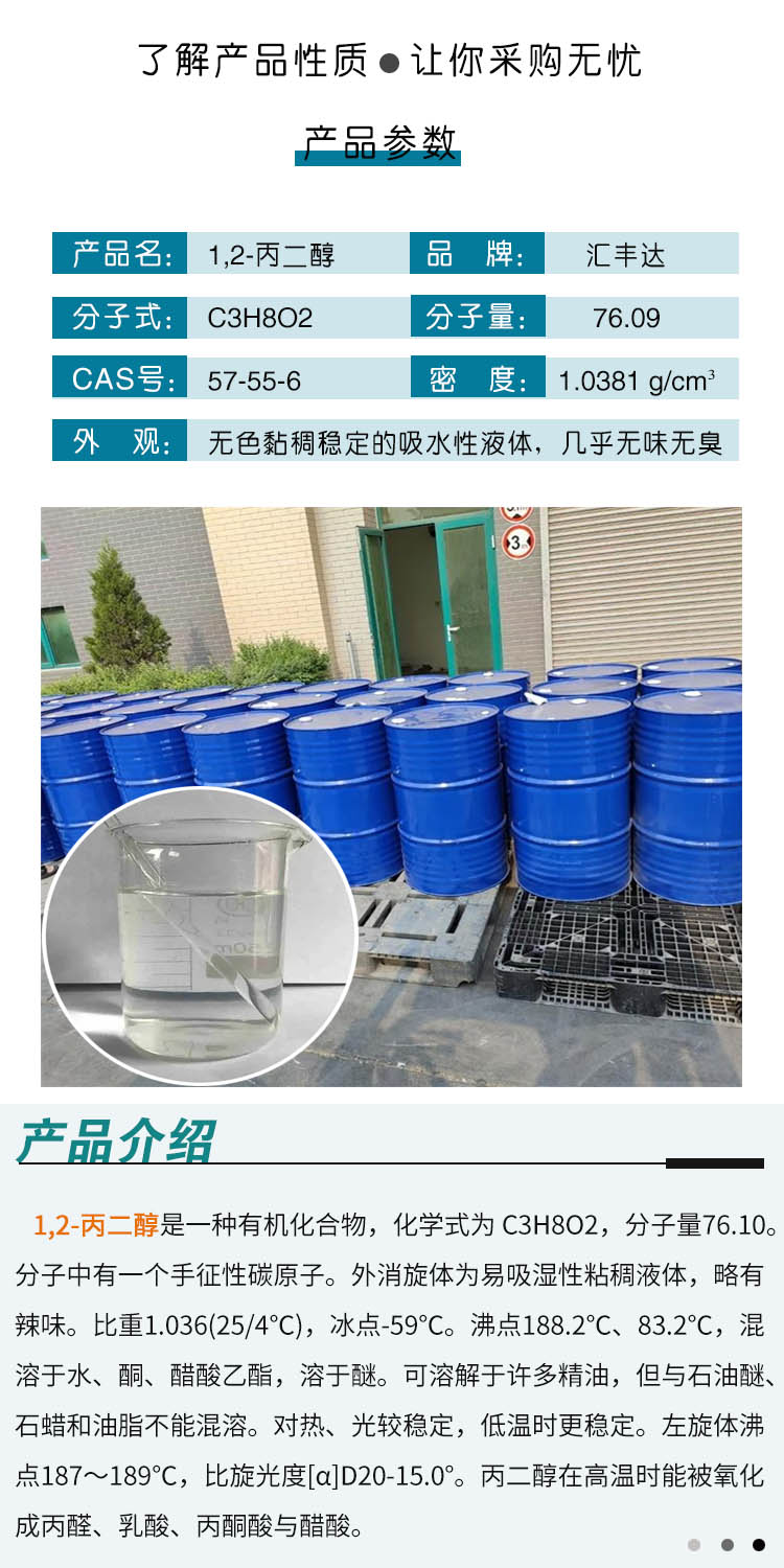 1686627059652846.jpg 1,2-丙二醇 附2.jpg