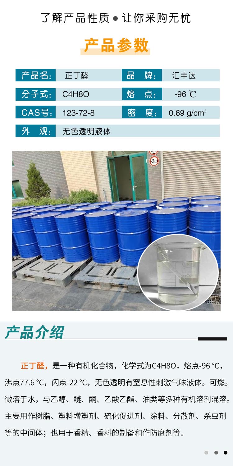 1688971284105493.jpg 正丁醛 附2.jpg