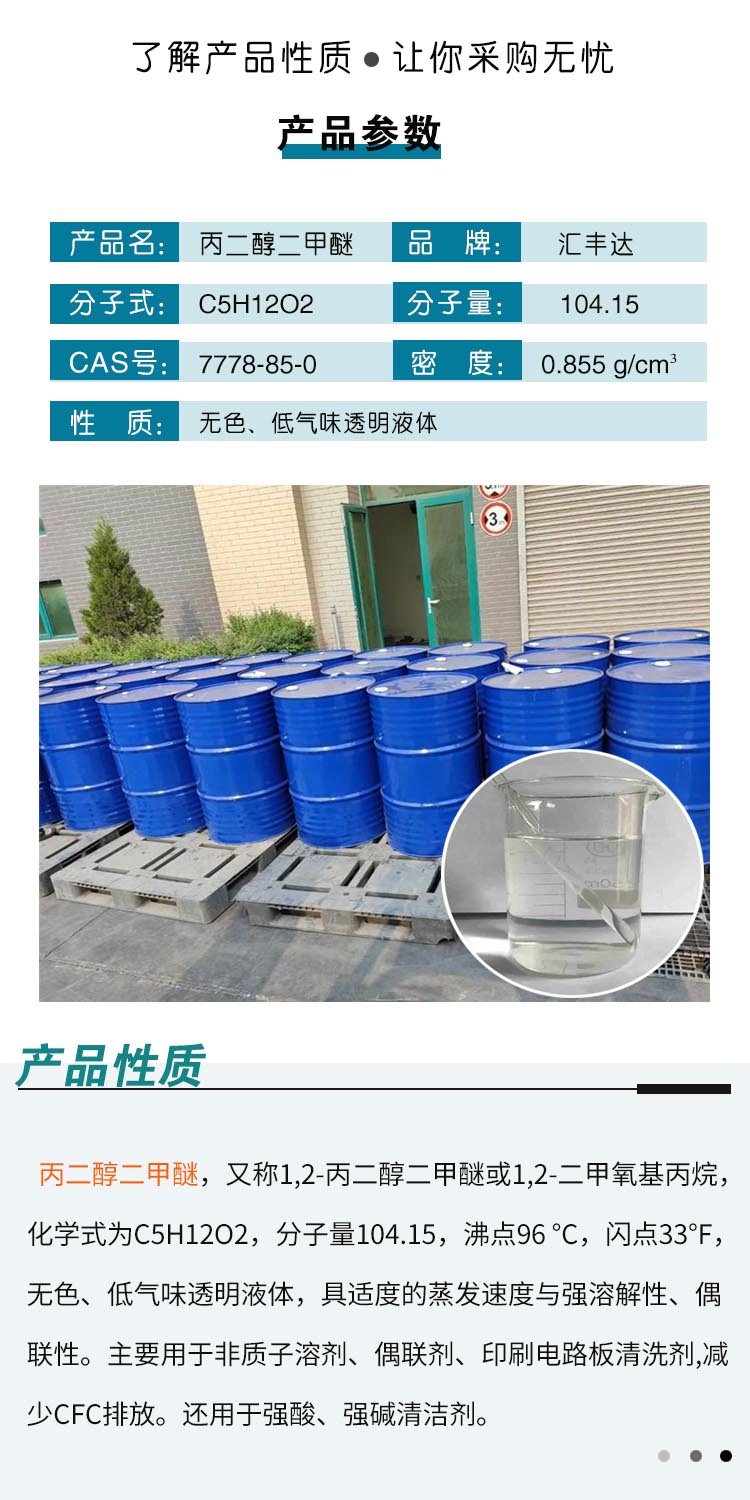 1689577425203298.jpg 丙二醇二甲醚 附2.jpg