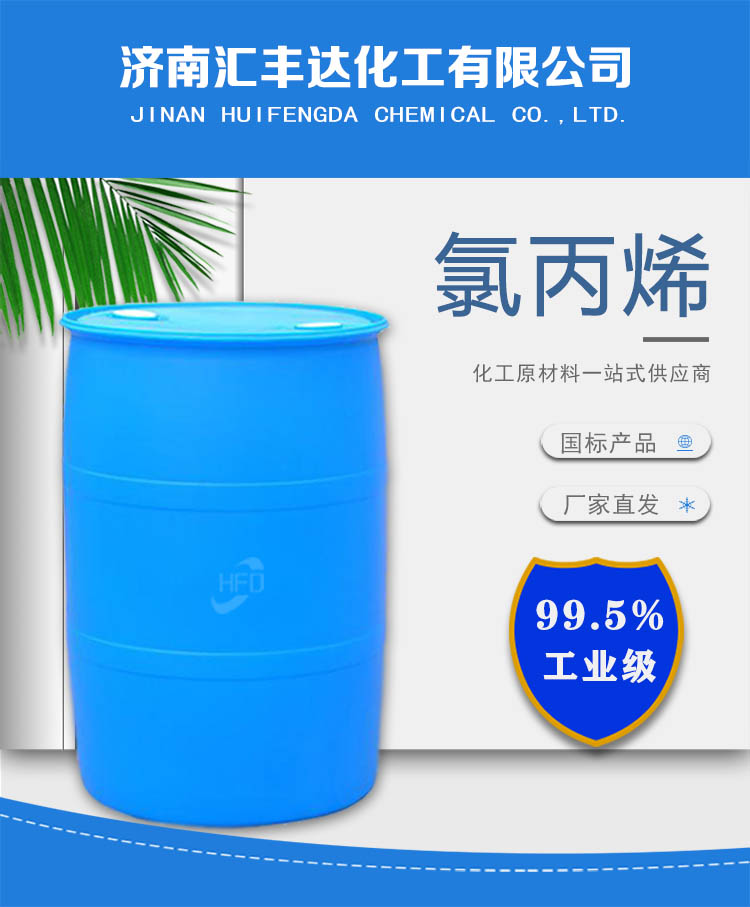 1690768712616727.jpg 氯丙烯詳情1.jpg