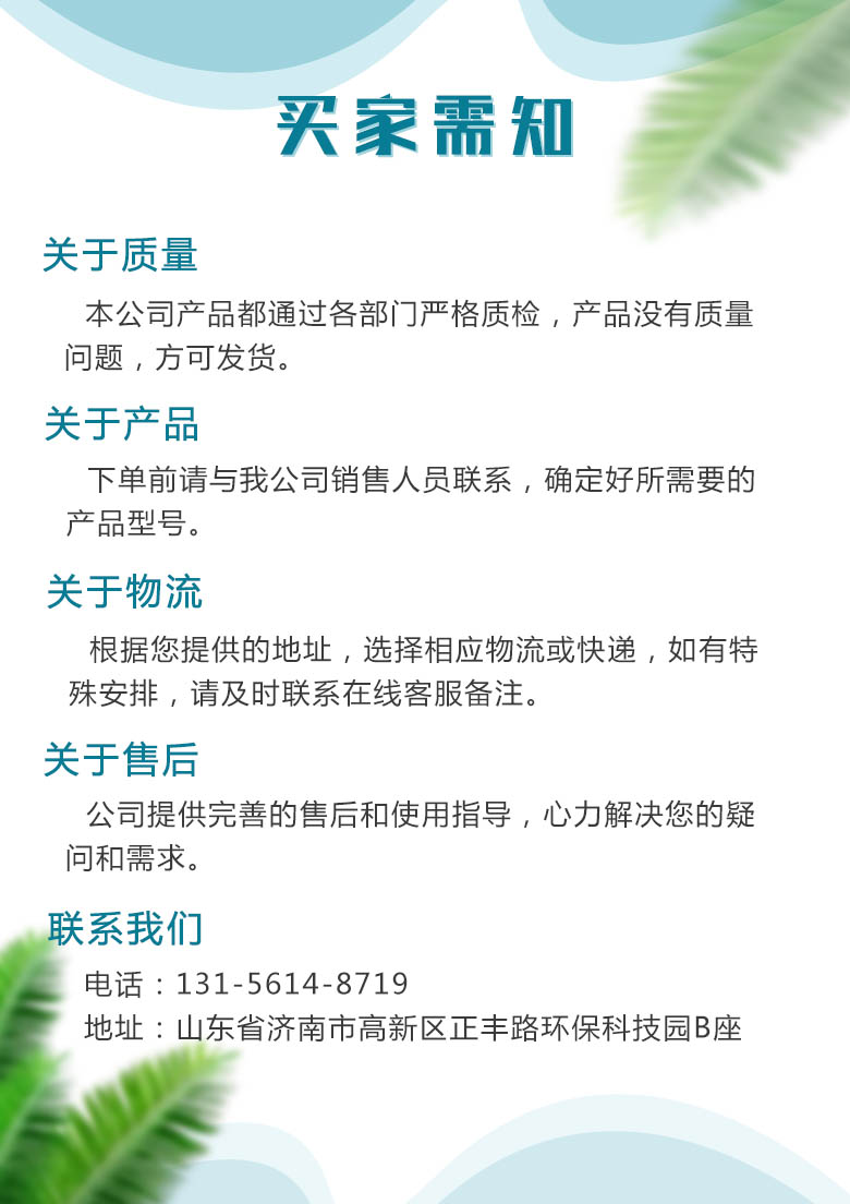 1691717866929830.jpg 買家需知5.jpg