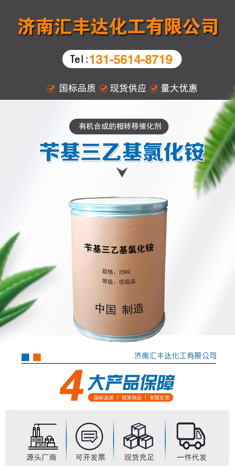 1692330379201339.jpg 芐基三乙基氯化銨 附1.jpg