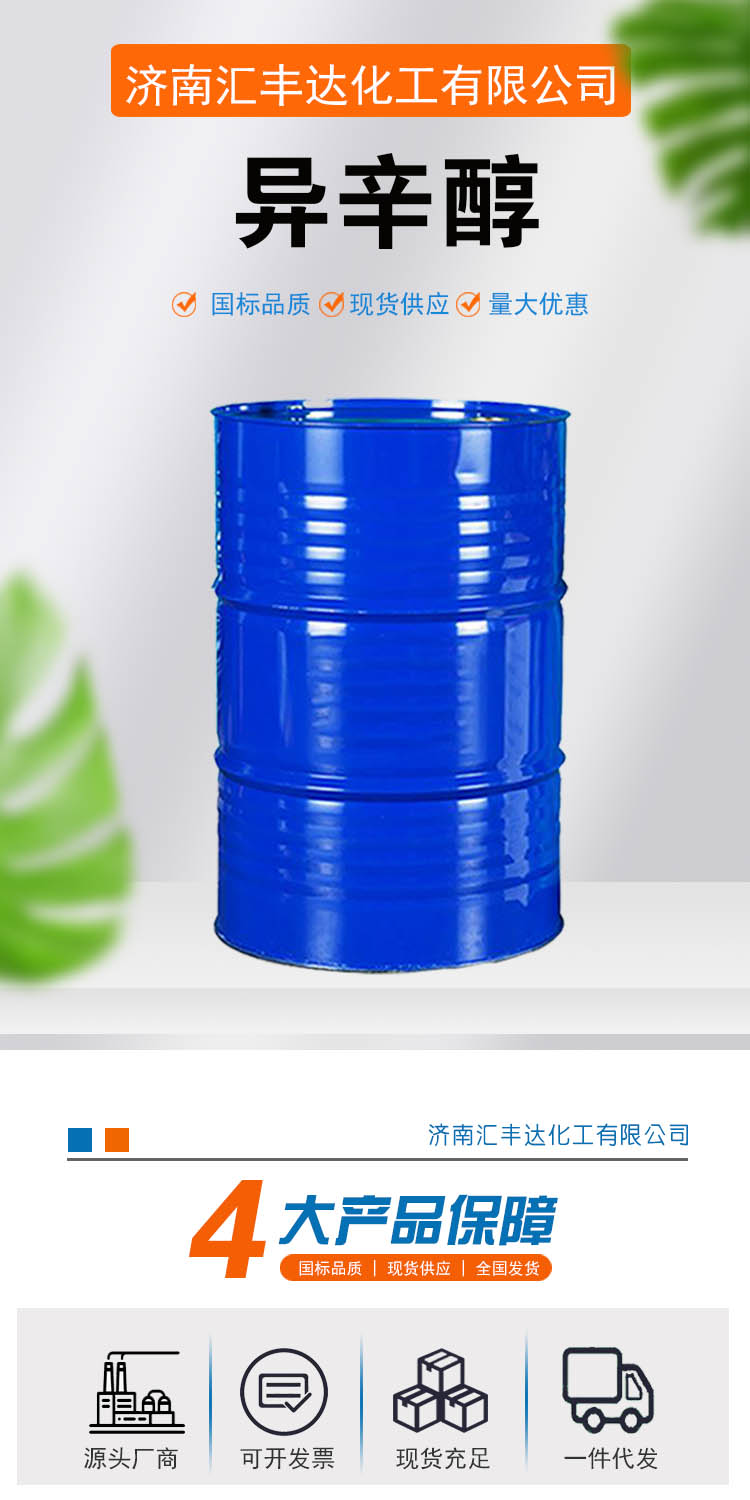 1692601393127946.jpg 異辛醇 附1.jpg