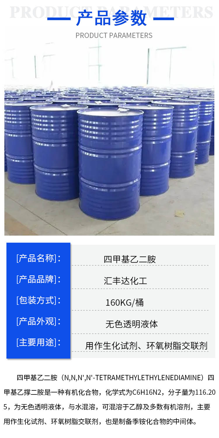 1698739026171184.jpg 四甲基乙二胺 附2.jpg